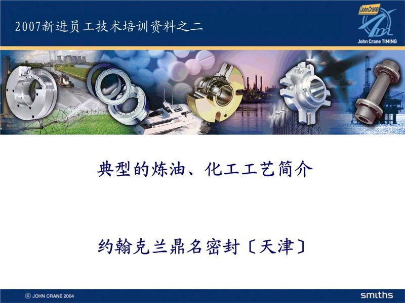 原油加工：能源产业的“心脏”与未来趋势